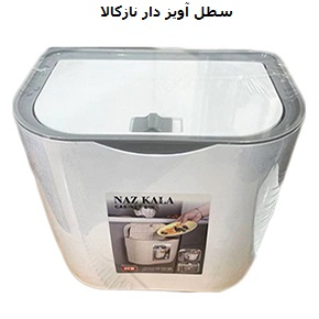 سطل کابینتی قفل دار ناز کالا 