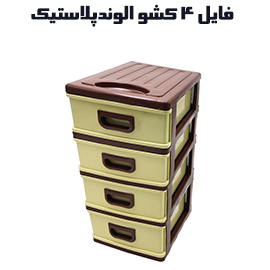فایل کشویی 4 طبقه الوند کد 304 (سورمه ای)