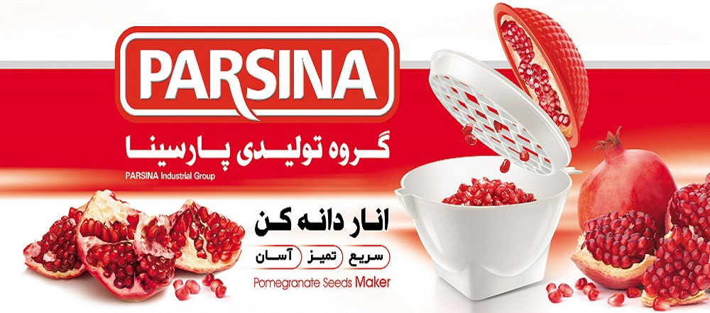 انار دون کن پارسینا
