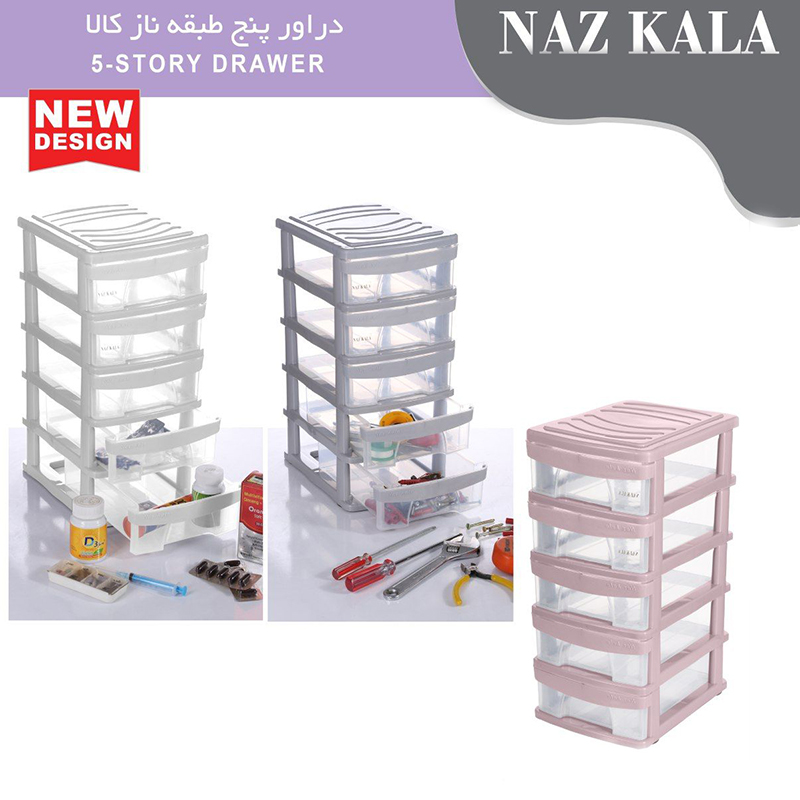 مشخصات ، قیمت و خرید انلاین  دراور 5 طبقه نازکالا       