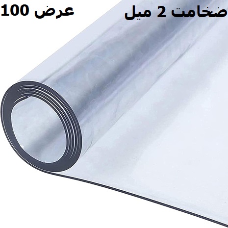 مشخصات ، قیمت و خرید انلاین طلق رومیزی ساده مدل کریستال ضخیم (2 میلیمتر) وارداتی (100 سانت)         